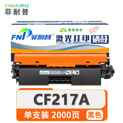 菲耐普硒鼓CF217A 支