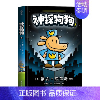 1.坏蛋克星 [正版]神探狗狗系列漫画书全套10册dogman中文版的冒险儿童课外阅读连环画图画故事6-12岁小学生课外