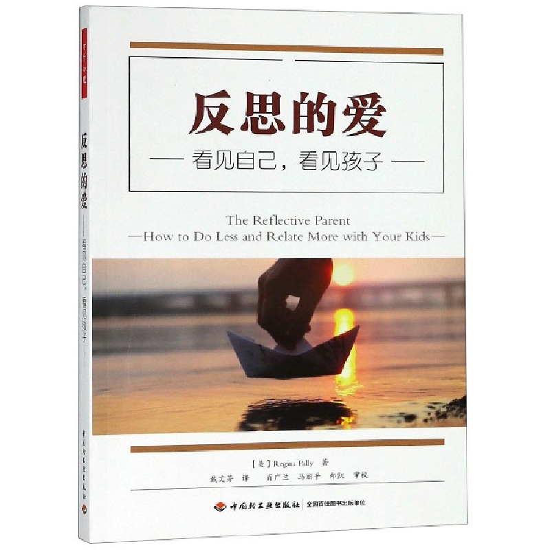 音像反思的爱(看见自己看见孩子)(美)雷吉娜·帕利|译者:戴艾芳