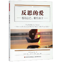 音像反思的爱(看见自己看见孩子)(美)雷吉娜·帕利|译者:戴艾芳