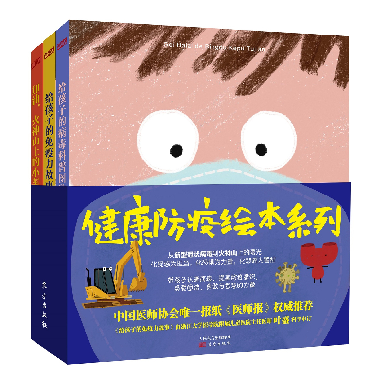 正版新书]健康防疫绘本系列脑花 著9787506096652