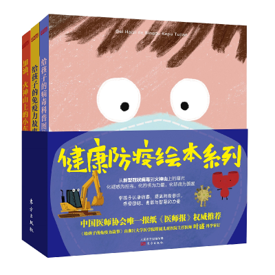 正版新书]健康防疫绘本系列脑花 著9787506096652