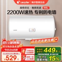 海尔智家Leader 电热水器60升 2200W速热 M式新鲜注水 安全防电墙 LEC6001-20X1