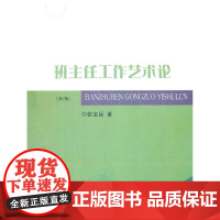 班主任工作艺术论