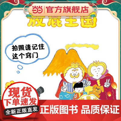 放屁王国精装硬壳海豚绘本花园 3-6岁儿童想象力绘本