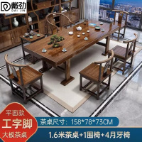 戴劲 原木大板茶桌椅组合茶海茶桌办公室茶几茶道喝茶桌套装一体 1.6空心大板+1围椅+4月牙+茶桌柜