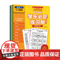 学乐必赢练习册·小学2美国学乐集团 趣味英语练习册 难度螺旋上升 知识点明确 习题设计充满趣味 题干中英对照