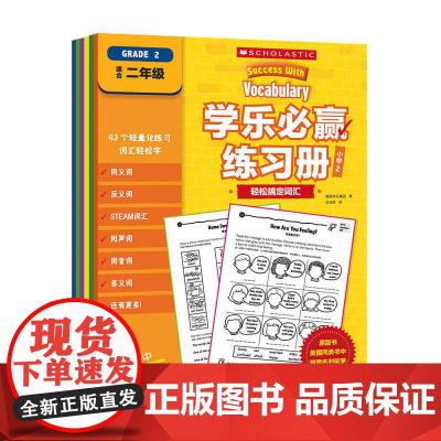 学乐必赢练习册·小学2美国学乐集团 趣味英语练习册 难度螺旋上升 知识点明确 习题设计充满趣味 题干中英对照