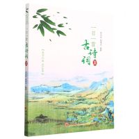 [N]一日一首古诗词(夏)-9787513668507