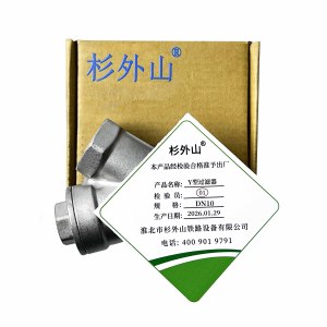 杉外山 304不锈钢Y型丝扣过滤器 个