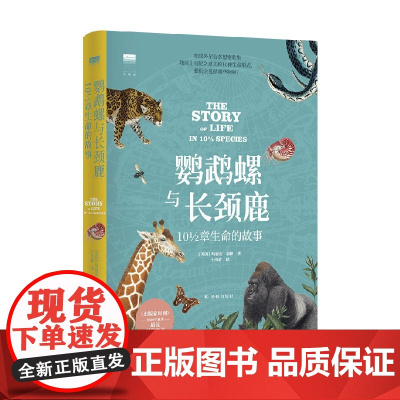 鹦鹉螺与长颈鹿 玛丽安·泰勒 著 科普读物