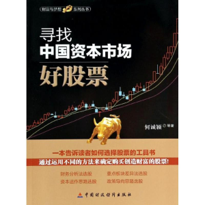 [M]寻找中国资本市场好股票-9787509547632