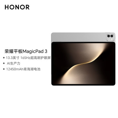 荣耀平板MagicPad 3 13.3英寸 165Hz超高刷护眼屏 12450mAh青海湖电池 16GB+512GB 星空灰