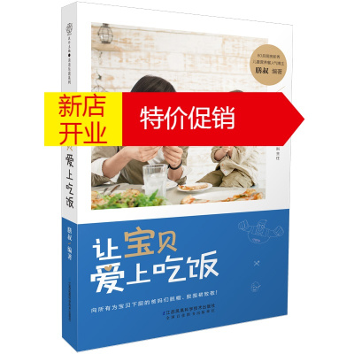 鹏辰正版让宝贝爱上吃饭宝宝辅食教程书辅食书宝宝辅食书宝宝吃的营养辅食幼儿辅食食谱大全辅食食谱辅食制作教程
