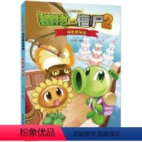 [正版]探险神秘岛(新版)/植物大战僵尸2吉品爆笑漫画 笑江南 编绘 卡通漫画 中国少年儿童新闻出植物大战僵尸2吉品爆