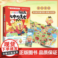 [书签+美食拉页]不白吃漫画这就是大中华美食 漫画家我是不白吃重磅新作中华美食奇妙知识科普漫画书籍