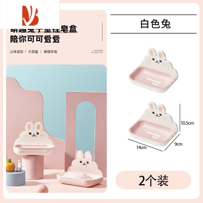 三维工匠双层沥水肥皂盒家用卡通香皂盒免打孔壁挂卫生间可爱置物架 白色兔2个装