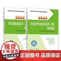 经济基础知识(中级)教材精讲+农业经济专业知识和实务(中级)教材精讲 共2册