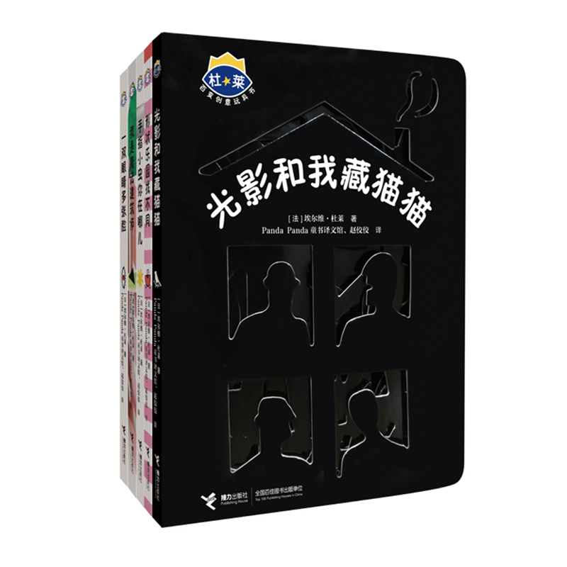 音像杜莱百变创意玩具书(第二辑)全5册(法)埃尔维·杜莱 著绘