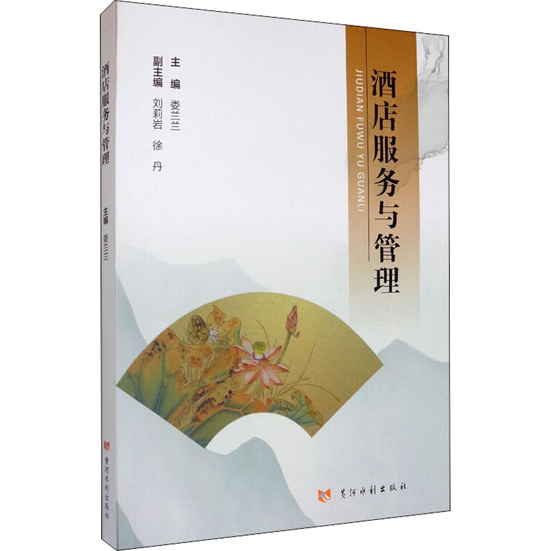 音像酒店服务与管理娄兰兰 编
