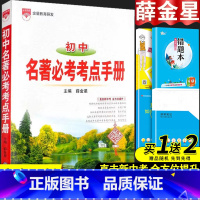 名著必考考试重点手册 初中通用 [正版]2024初中语文基础知识手册人教版数学英语物理化学生物政治历史地理全套七八九年级