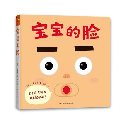 正版新书]宝宝的脸(日)平木光枝9787558423833