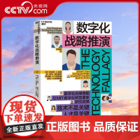 [央视网]数字化战略推演 21个数字化转型的企业案例 讲透企业数字化转型破局之道 技术不是关键 人才是关键 企业商业管理