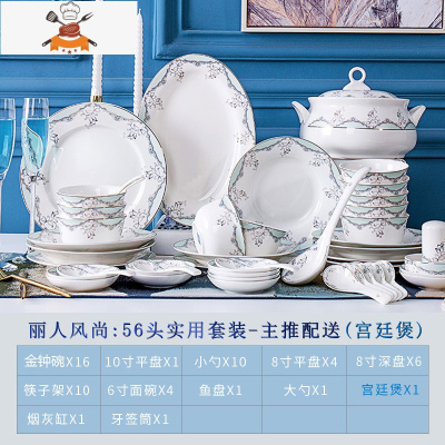 碗碟套装 家用欧式骨瓷碗筷套碗盘碟陶瓷乔迁送礼景德镇餐具组合 敬平 丽人风尚 56头实用宫廷煲 56件