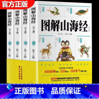 [564页全18卷] 图解山海经原著 [正版]图解山海经全套4册原著全集完整版无删减白话文全译本三海经异兽录彩图版画册经