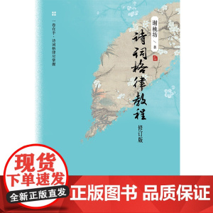 诗词格律教程