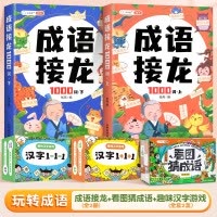 成语接龙+看图猜成语+汉字1+1+汉字1-1-1 [正版]成语接龙书小学生积累大全训练一二三年级词语上册下册全套成语故事