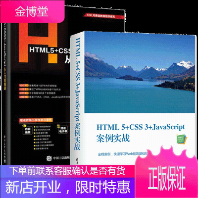 HTML5+CSS3+JavaScript案例实战+HTML5+CSS3+JavaScript从入