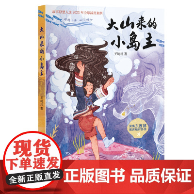 大山来的小岛主