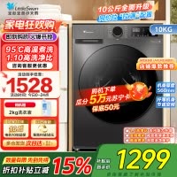 [自营]小天鹅(LittleSwan)洗衣机10kg全自动家用滚筒除菌高温水洗APURE升级版TG100V098PRO