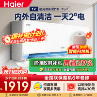 海尔空调(Haier)1匹 新1级能效 KFR-26GW/E1-1套机 节能省电 健康自清洁 只吹干净风