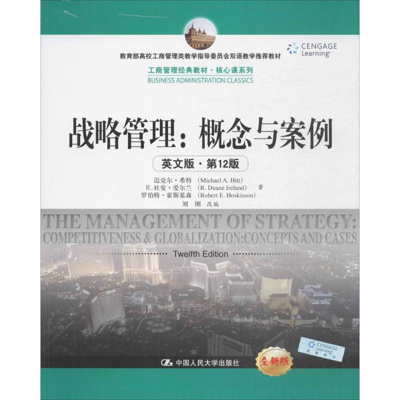 正版新书]战略管理:概念与案例(英文版·第12版)/工商管理经典