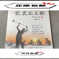 正版新书]农民工之歌刘迅甫9787508527215