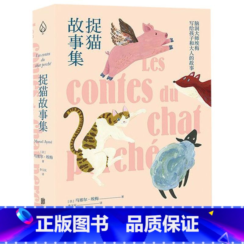 捉猫故事集 [正版]捉猫故事集