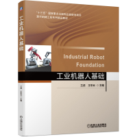 正版新书]工业机器人基础(现代机械工程系列精品教材)兰虎王冬云