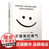 荐不管教的勇气跟阿德勒学育儿家庭教育孩子的书正面管教怎么说好妈妈胜过好老师读懂孩子的心
