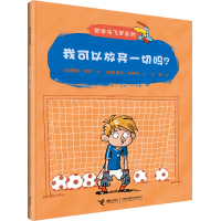正版新书]我可以放弃一切吗?(法)碧姬·拉贝9787544823913