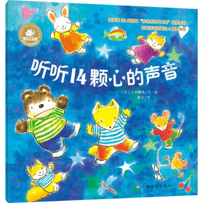 [M]听听14颗心的声音-9787549339679