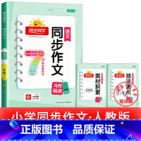 1本:同步作文小达人 五年级下 [正版]2025提优训练课时优化作业一二三四五六年级下册上册语文人教数学苏教北师大英语译