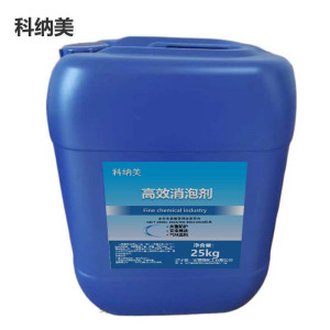 科纳美 高效消泡剂 25kg/桶 桶