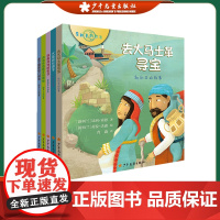 有故事的世界系列 大象的长鼻子/去大马士革寻宝/内内布茹精灵与枫树/丢了翅膀的几维鸟/得意洋洋的兔子 全套装5册