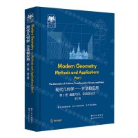 [N]现代几何学--方法和应用(第1卷曲面几何变换群与场第2版英文版)(精)/俄罗斯数学经典-9787519296698
