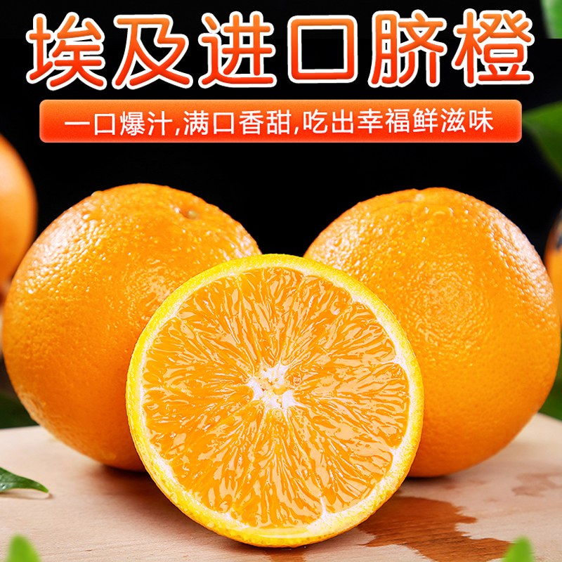 [西沛生鲜]进口埃及橙 当季甜橙 净重3斤装 进口生鲜水果 甜蜜多汁 西沛