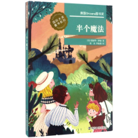 醉染图书半个魔法9787305180330