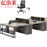 亿洛莱 职员桌+椅 四人 套