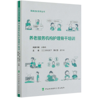 音像养老服务机构护理骨干培训/泰康溢彩系列丛书不详